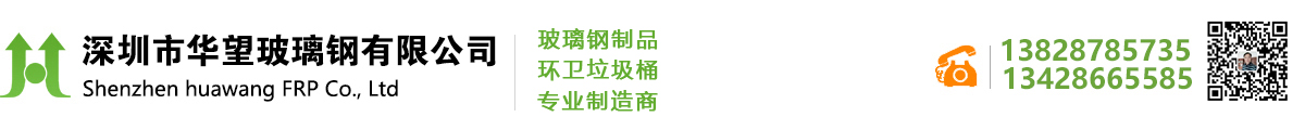 深圳市玻璃鋼有限公司